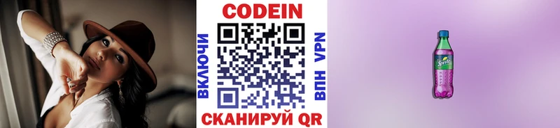 Кодеин напиток Lean (лин)  Новый Оскол 
